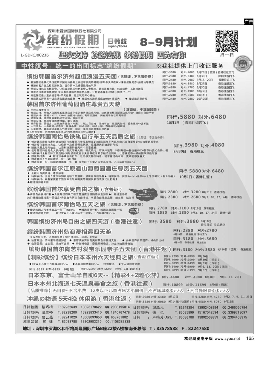 165缤纷假期-日韩计划