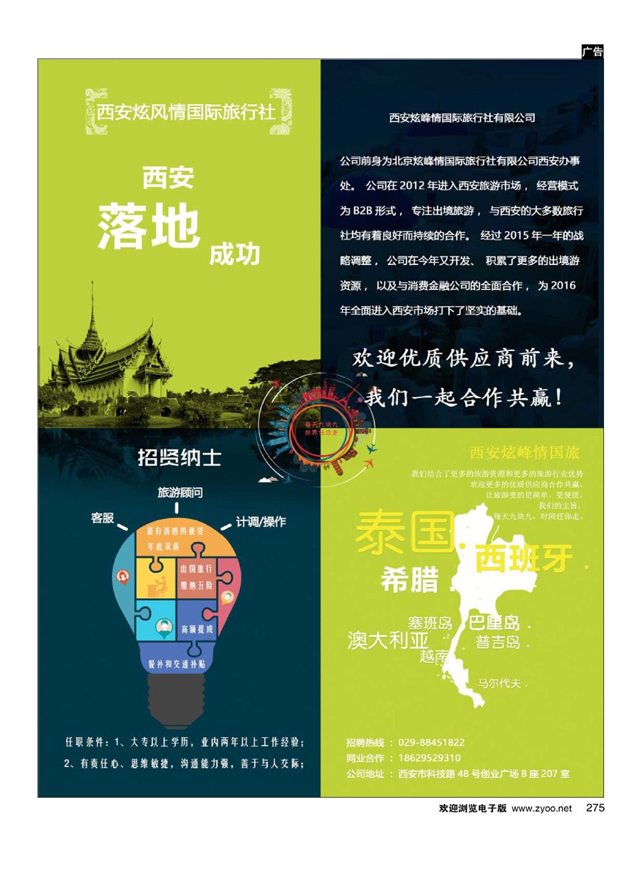 275西安炫峰情国际旅行社