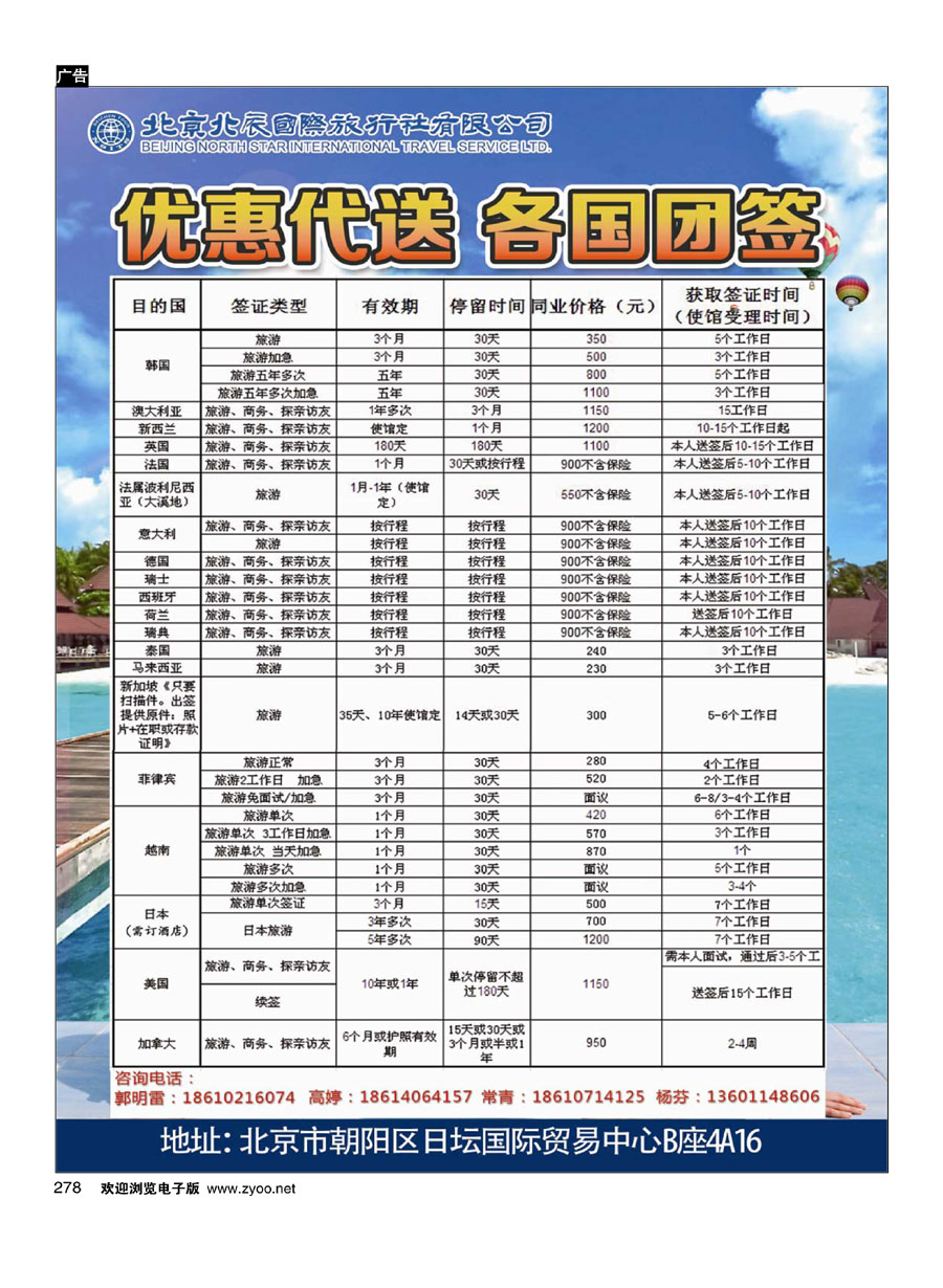 278北辰国旅