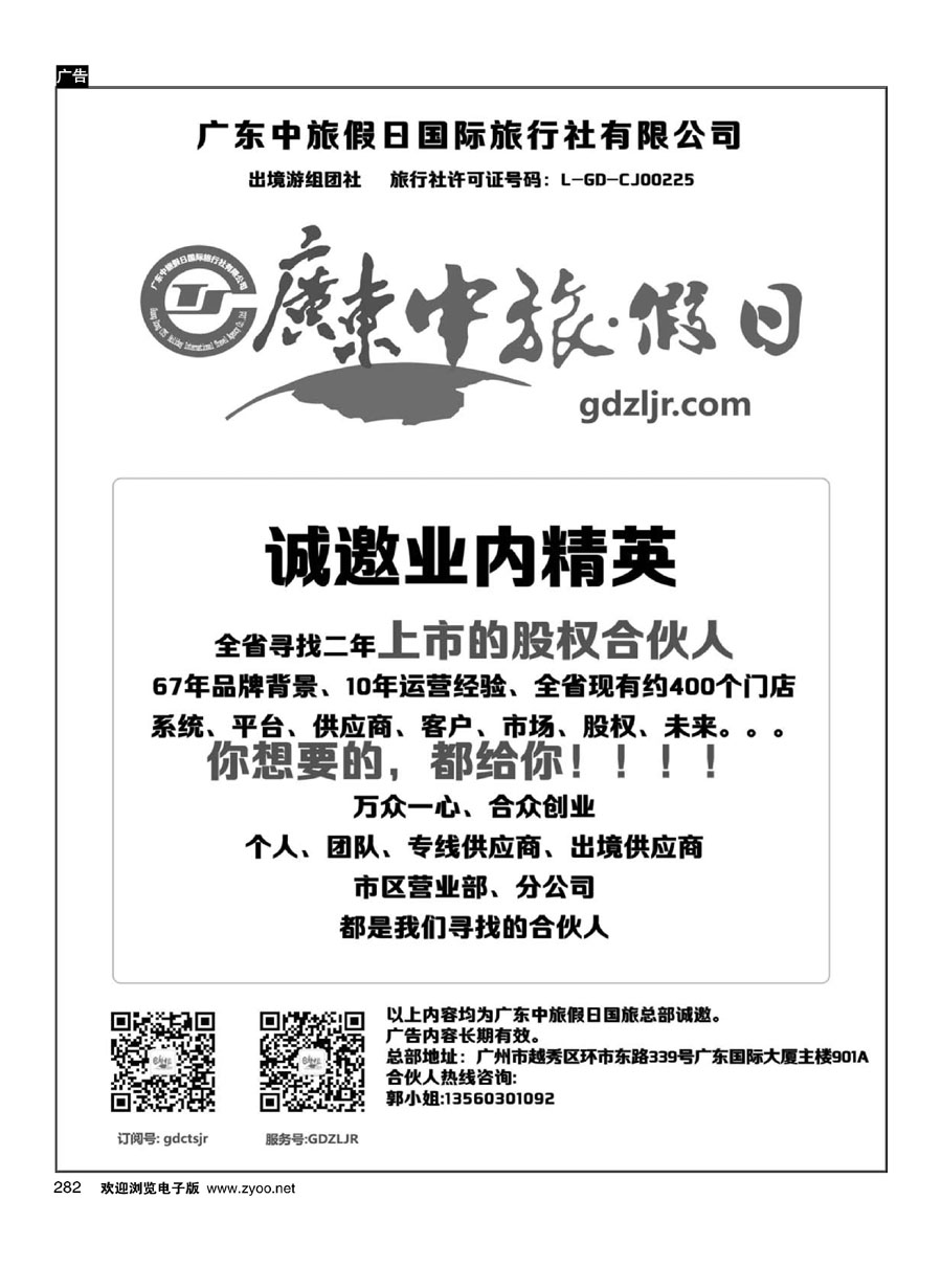 282广东中旅假日国际旅行社——诚邀业内精英