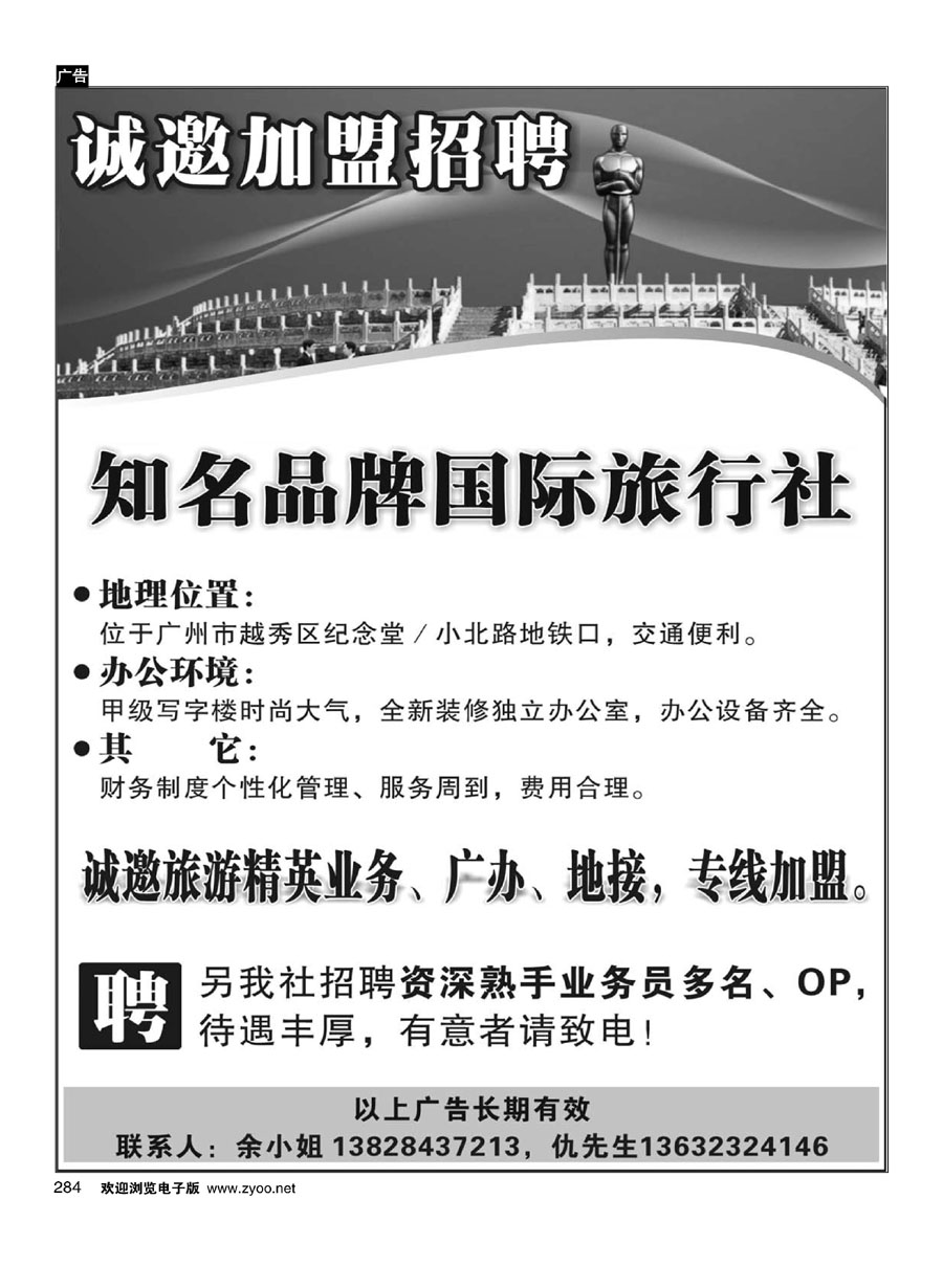 284知名国际旅行社诚邀加盟
