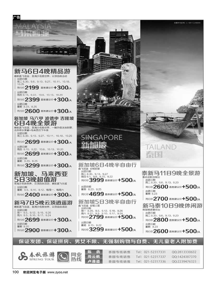 100春秋--新马线同行计划