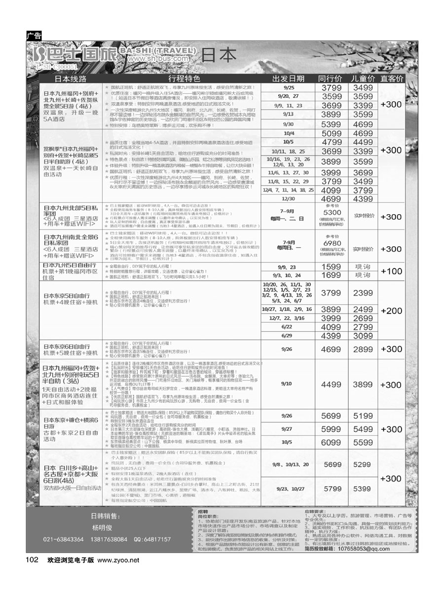 102上海巴士国旅-出境线