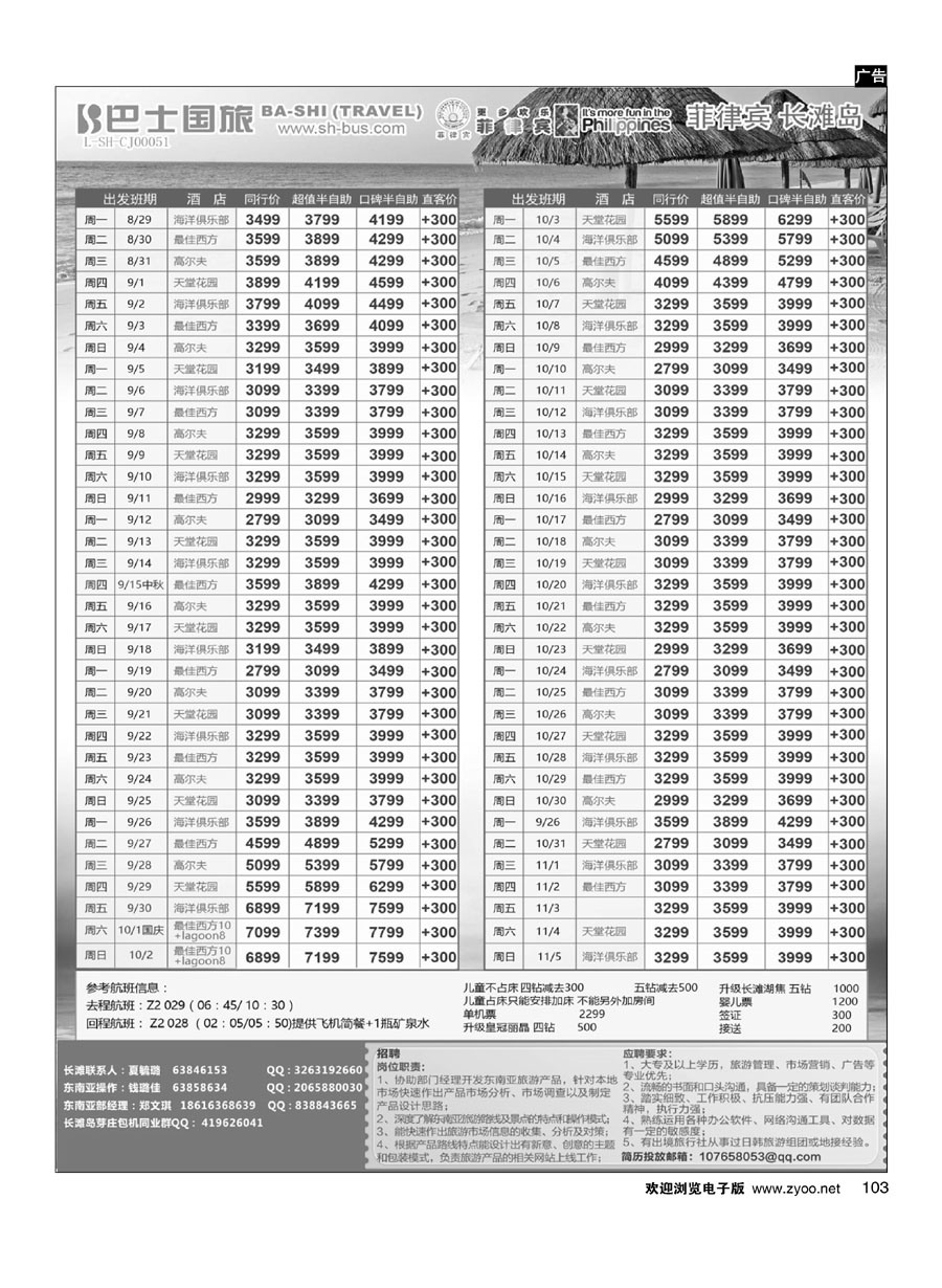 103上海巴士国旅-出境线