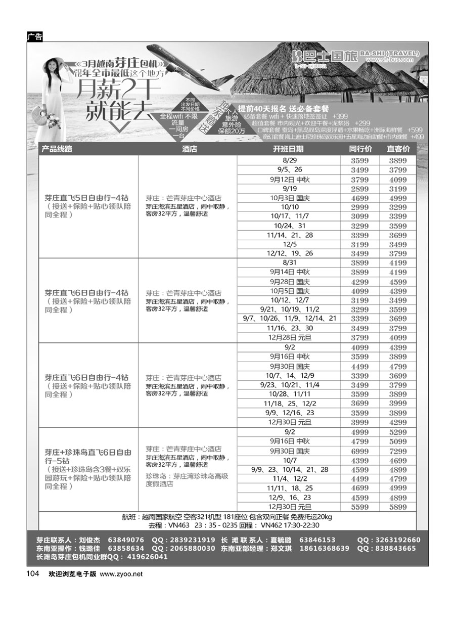 104上海巴士国旅-出境线