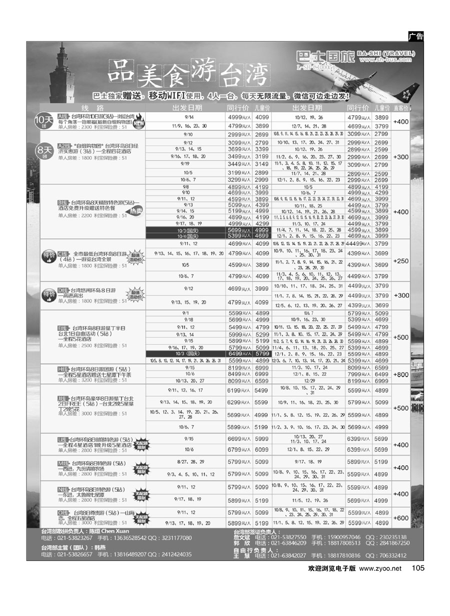 105上海巴士国旅-出境线