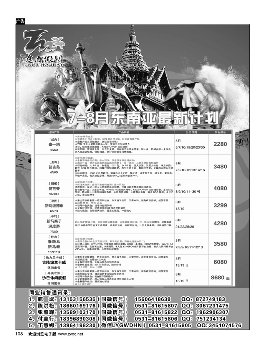 108途尔假期东南亚02