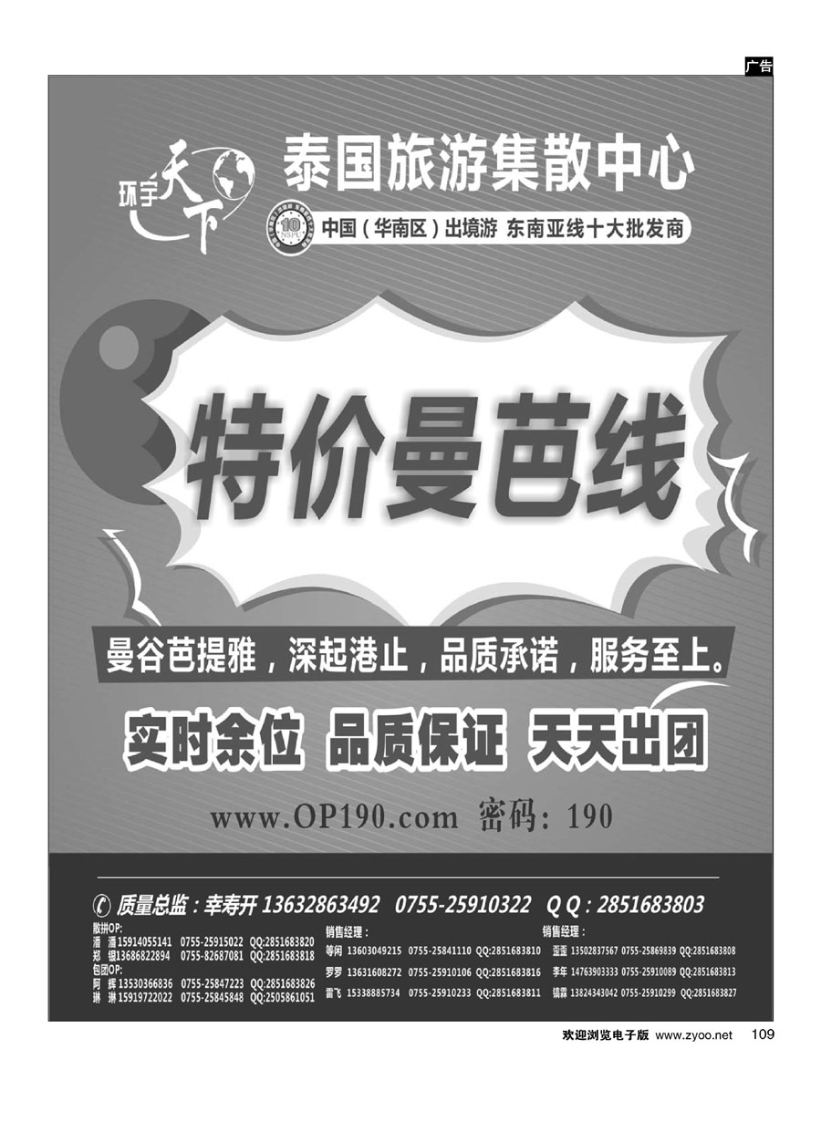 109深圳环宇天下-东南亚、泰国集散中心