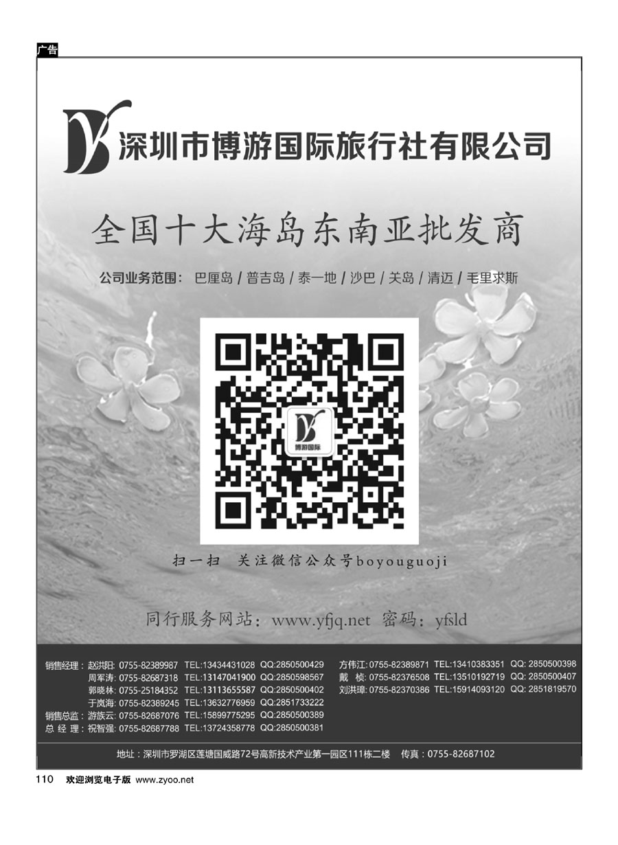 110博游国旅-东南亚、海岛十大批发商