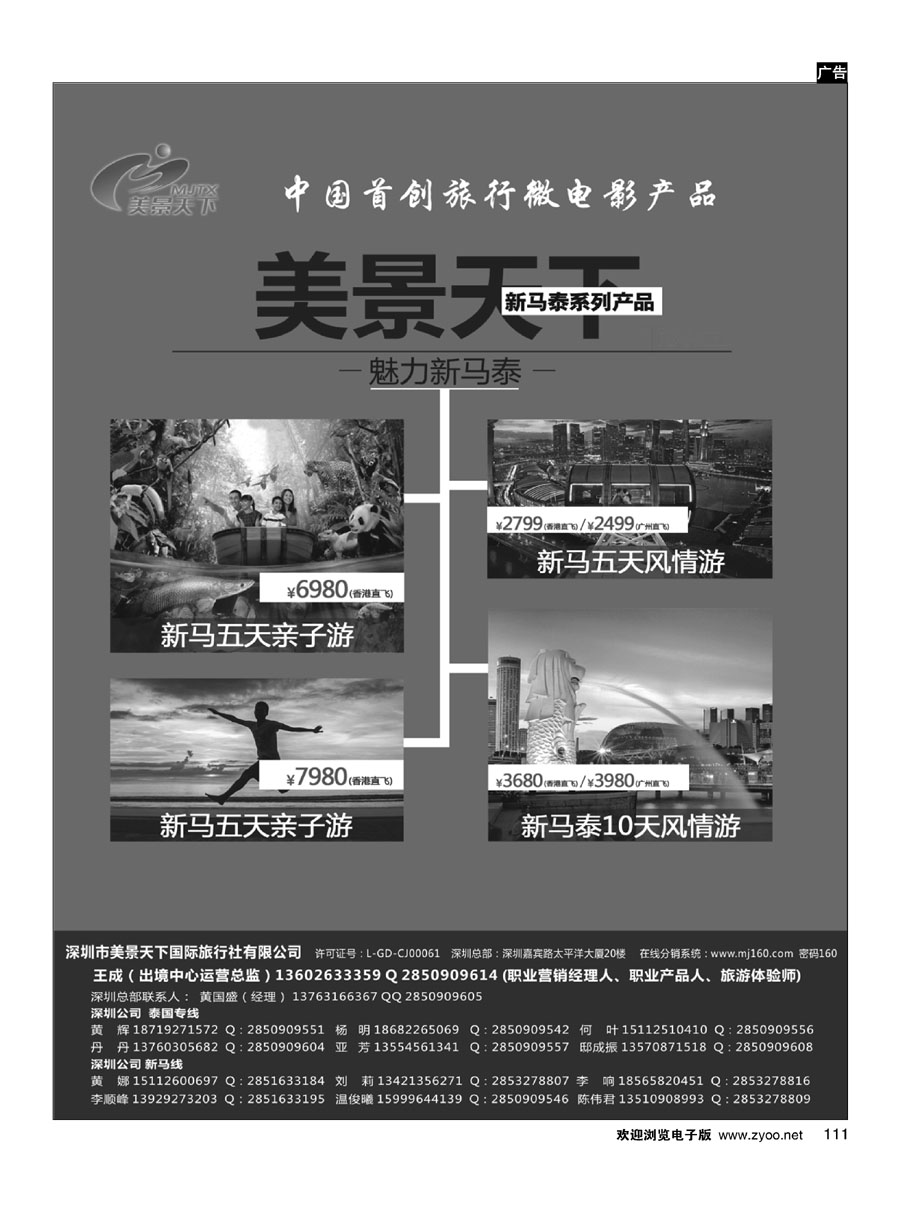 111美景天下华南实力地接（新马泰线）