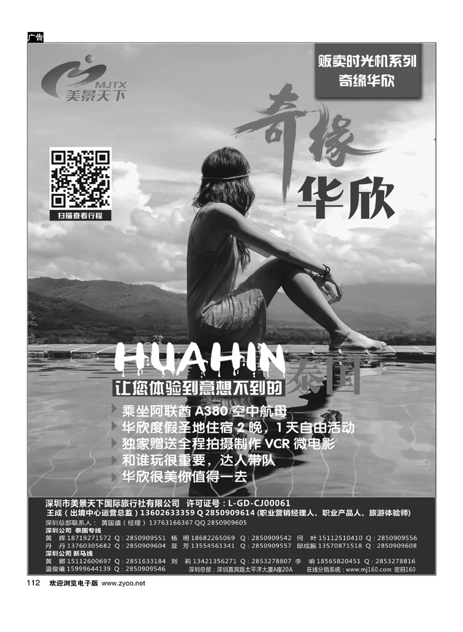 112美景天下华南实力地接（泰国线）