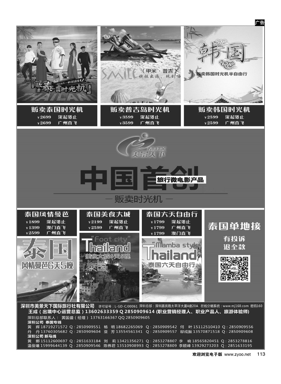 113美景天下华南实力地接（泰国线）