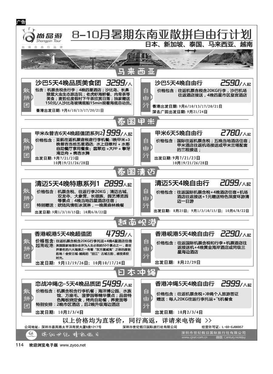 114尚品游假期东南亚散拼自由行计划