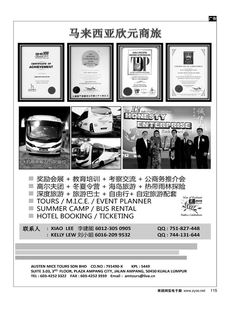 115欣元商旅-马来西亚地接