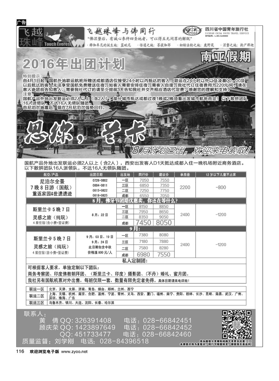 116四川省中青旅-双林分社-南亚假期