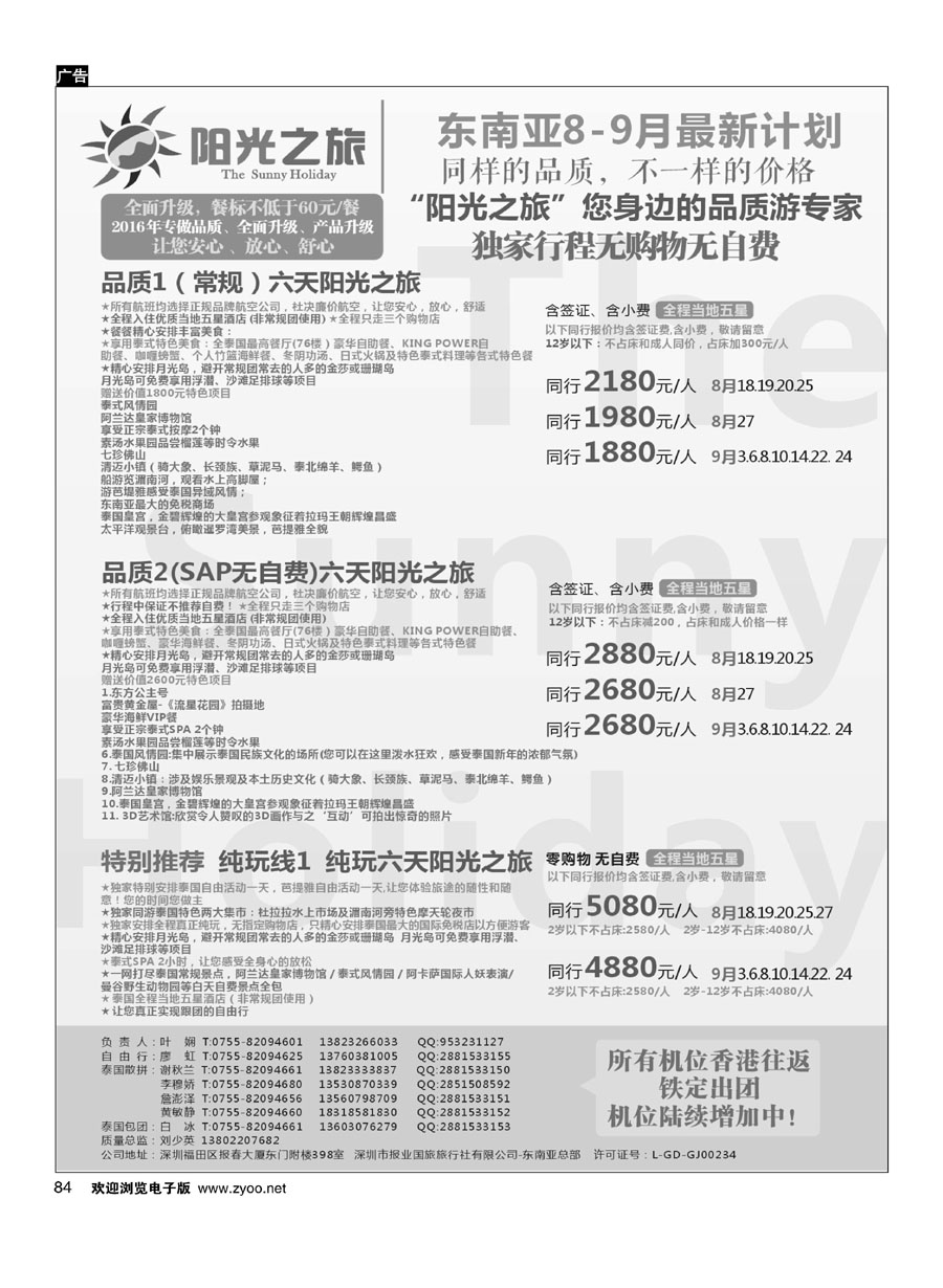 84阳光之旅-泰国品质、纯玩