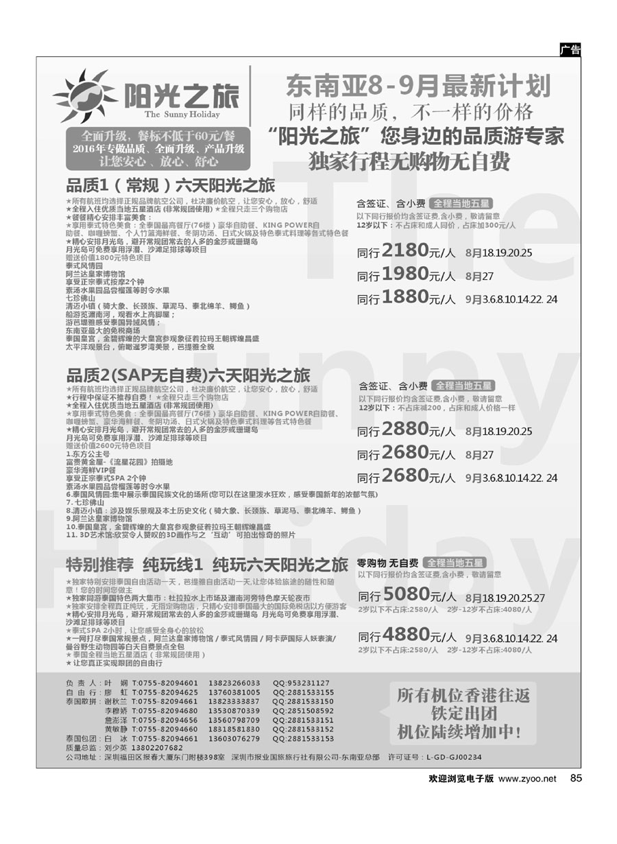 85阳光之旅-泰国品质、纯玩