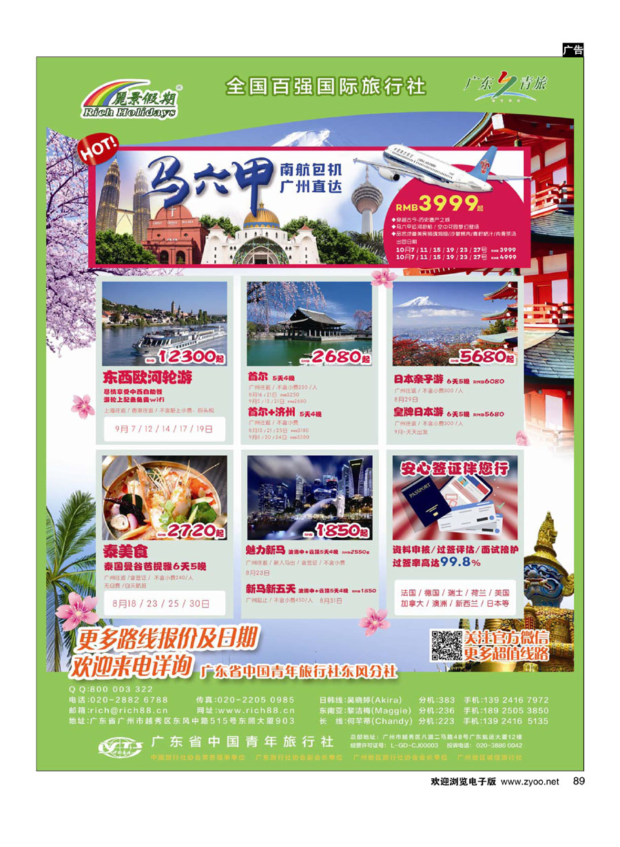89【丽景假期】东南亚日韩,海岛