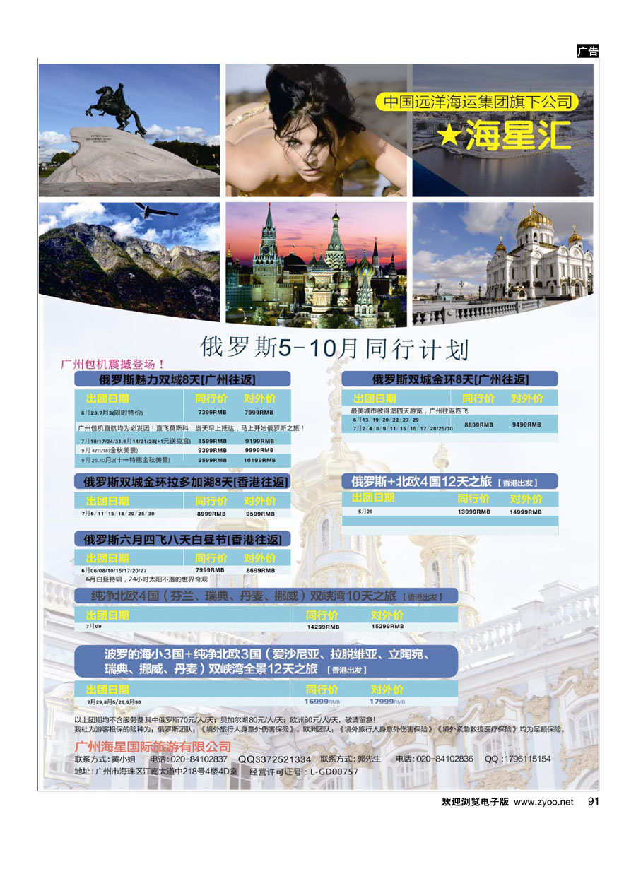 91海星旅游——北欧俄罗斯计划