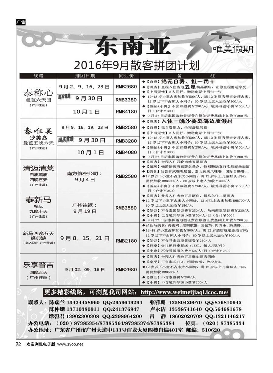 92唯美假期、韩之旅-东南亚散拼计划