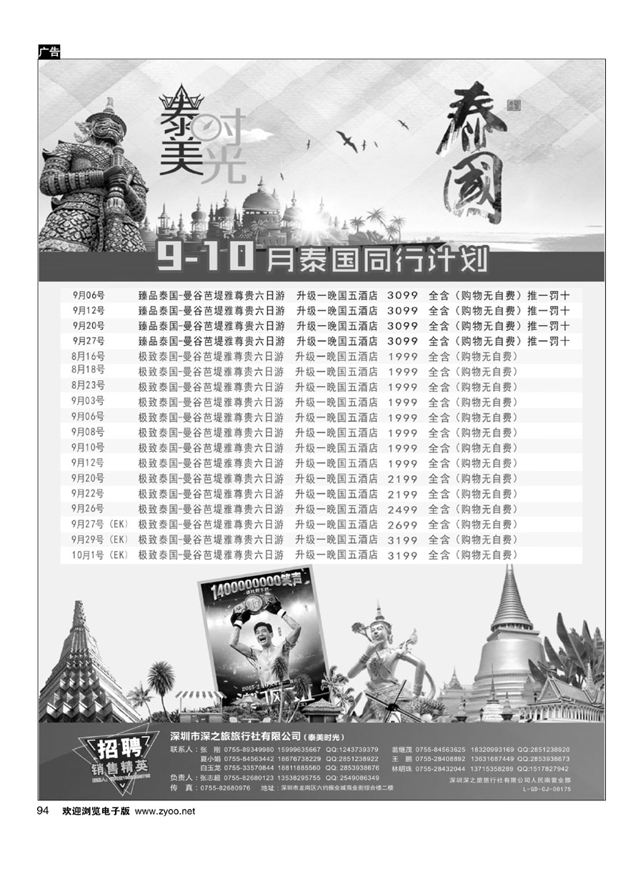 94泰美时光—专业泰国批发商同业计划