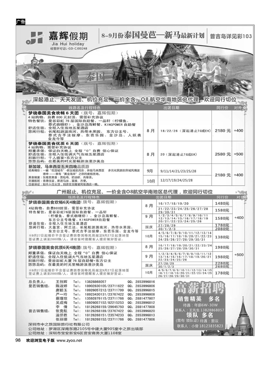 98嘉辉假期曼芭、新马8-10月份最新计划