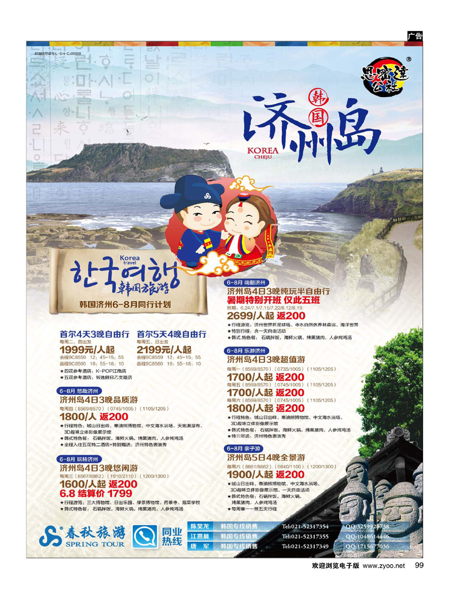 99春秋--韩国同行计划