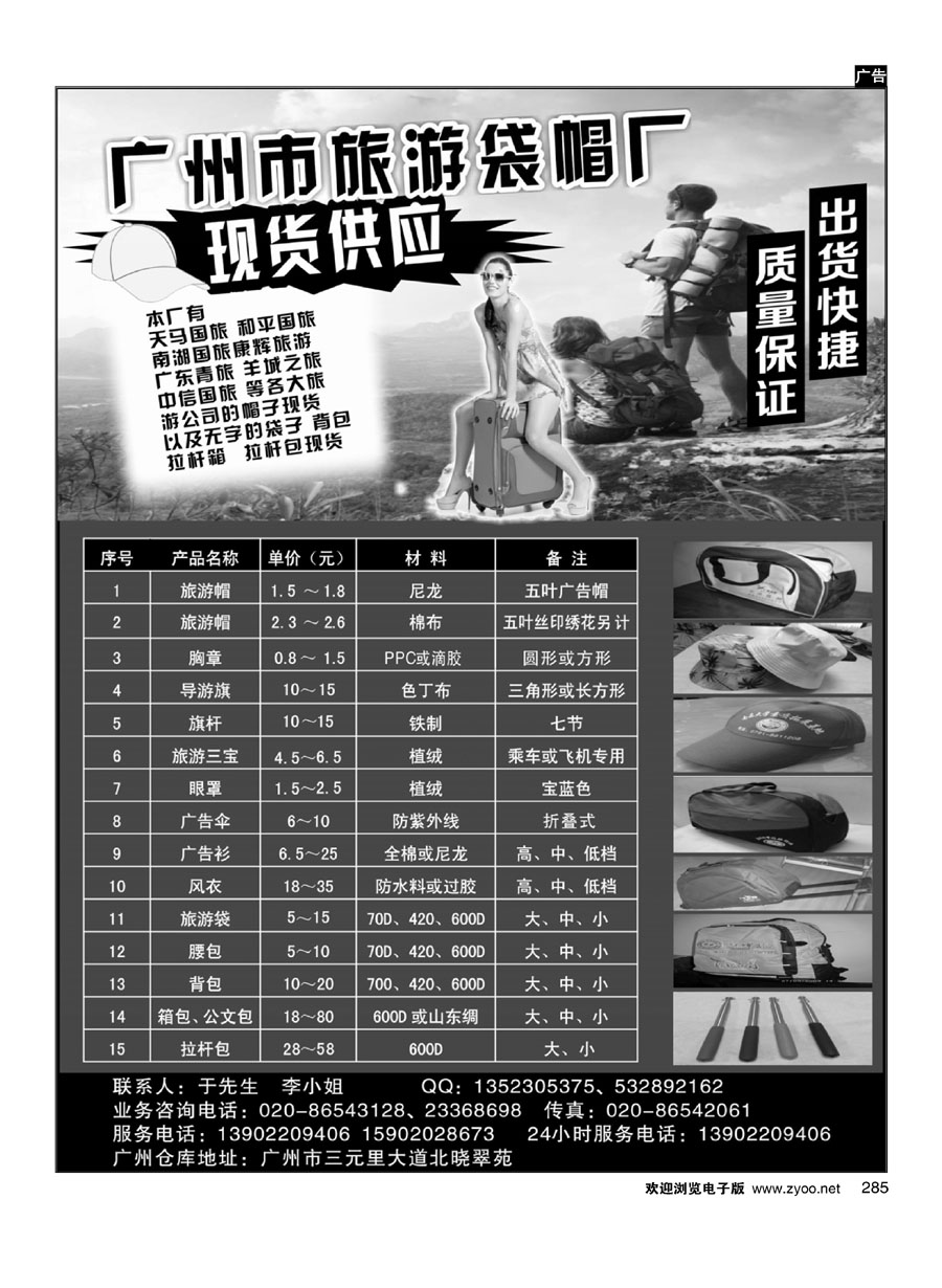 285广州市旅游袋帽厂