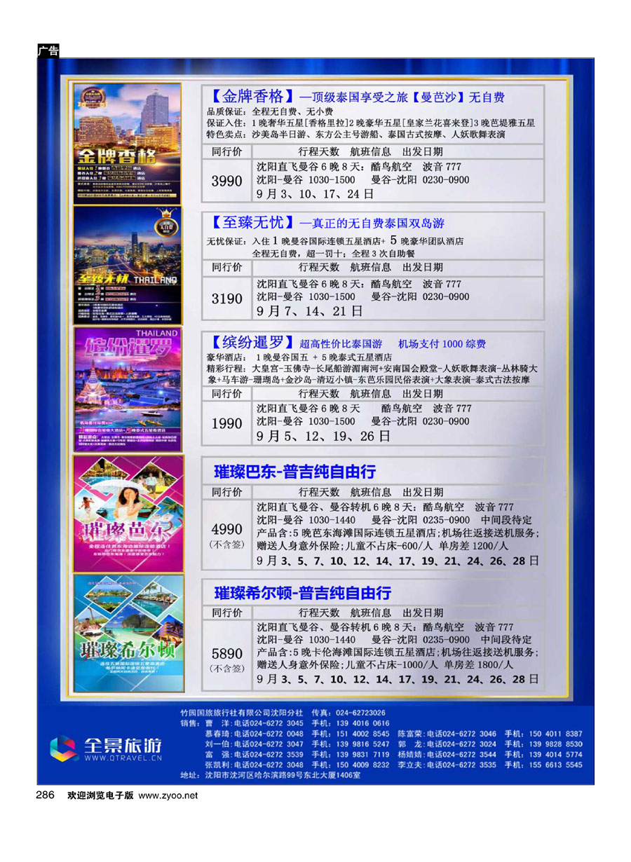 286竹园国旅？全景旅游