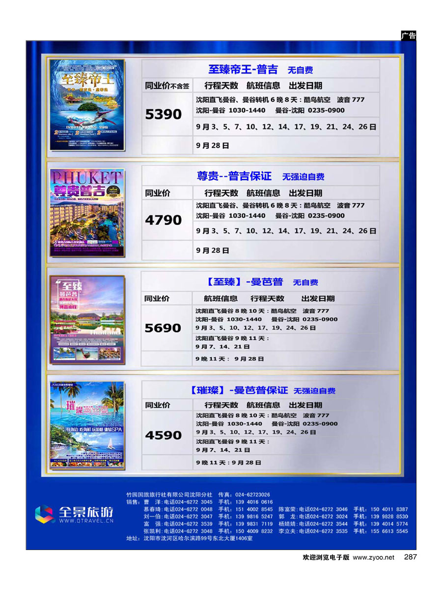 287竹园国旅？全景旅游