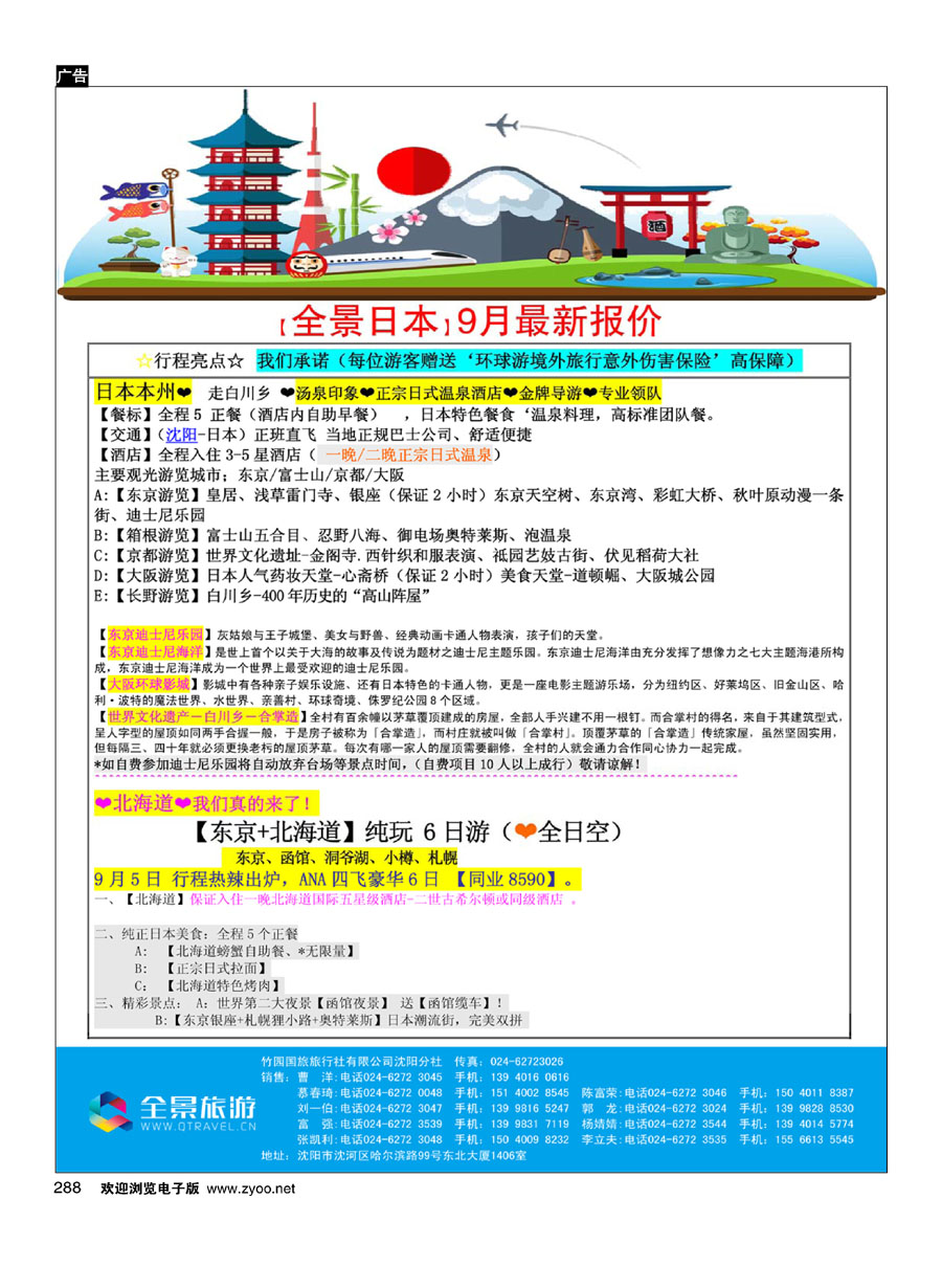 288竹园国旅？全景旅游