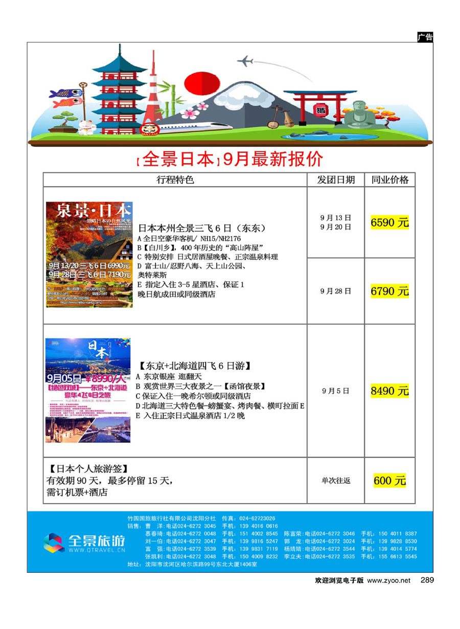 289竹园国旅？全景旅游
