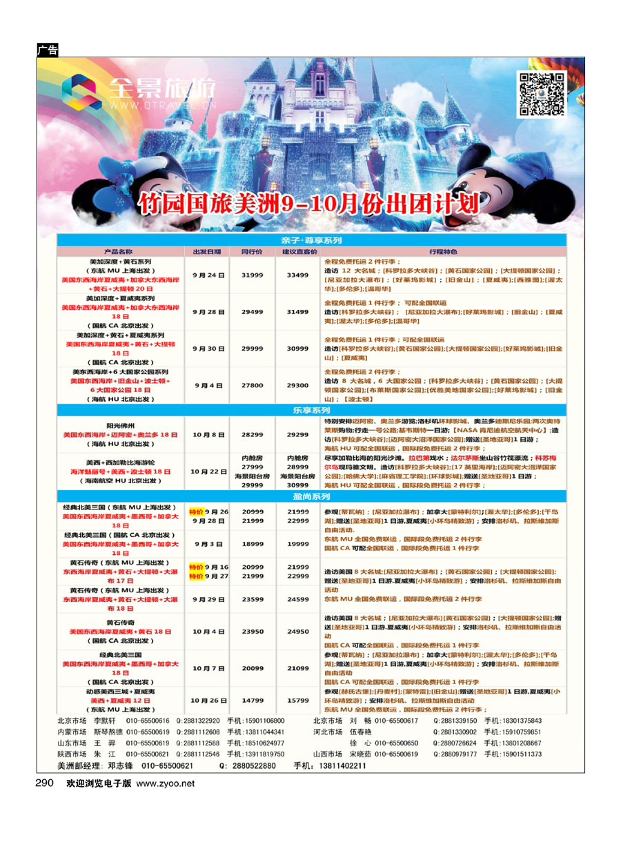 290竹园国旅？全景旅游
