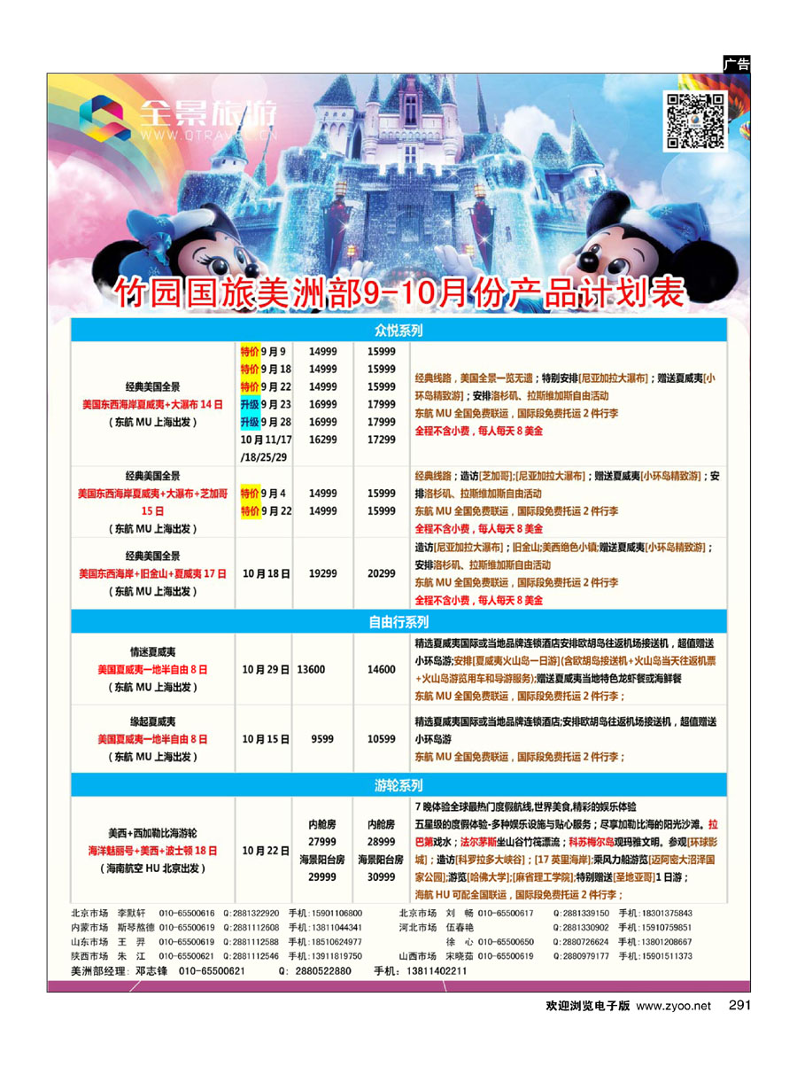 291竹园国旅？全景旅游