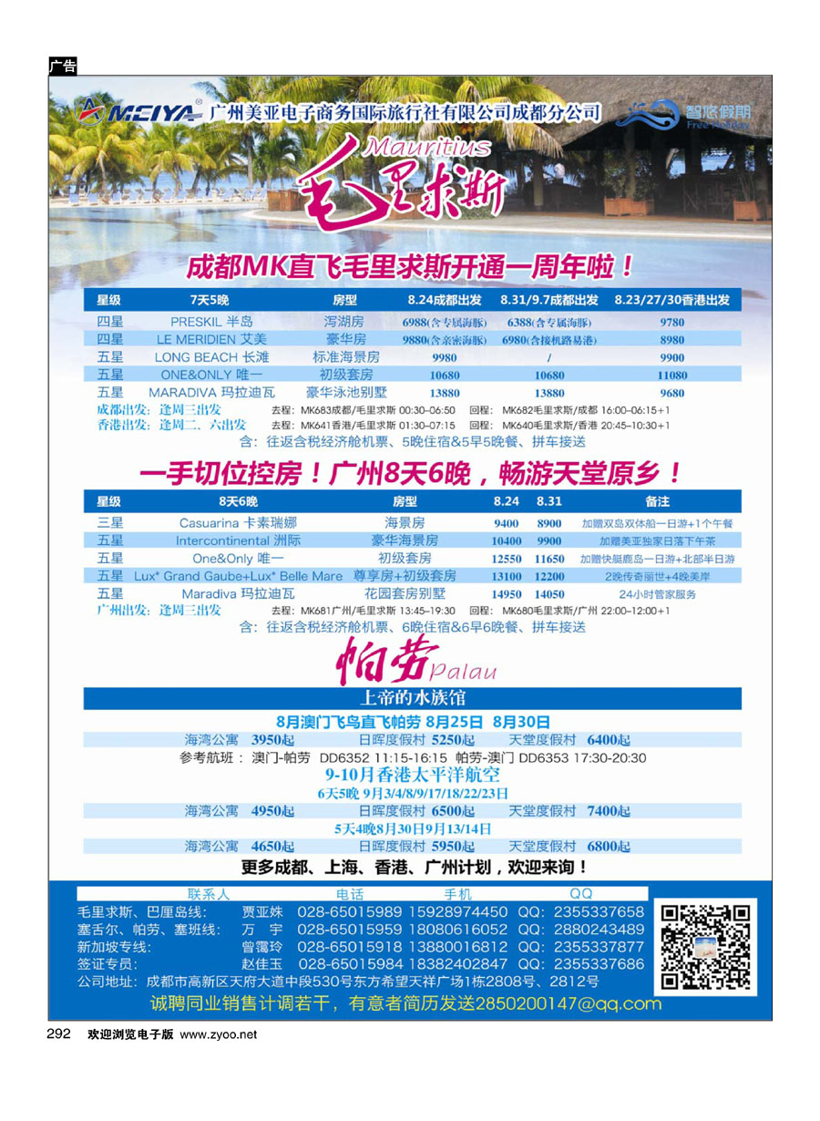 292美程无忧