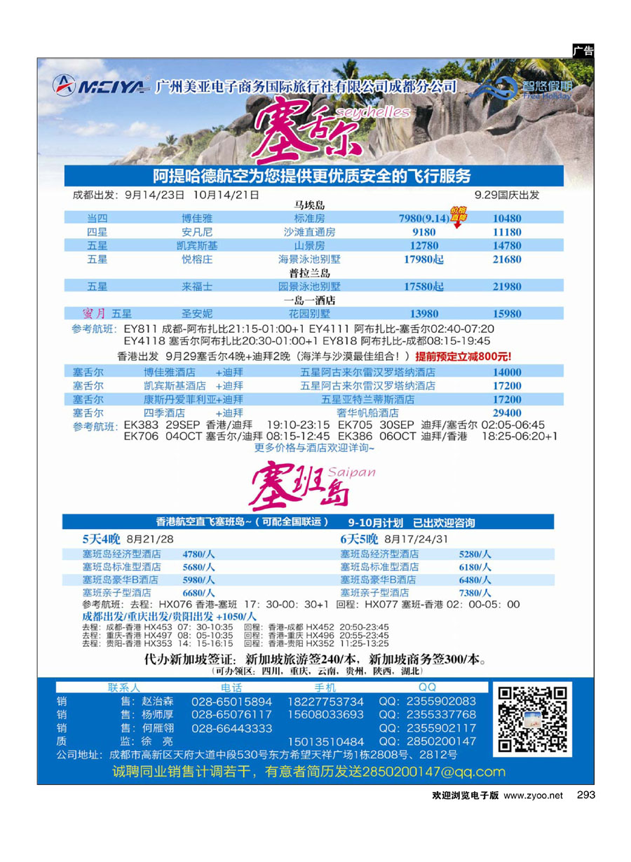 293美程无忧