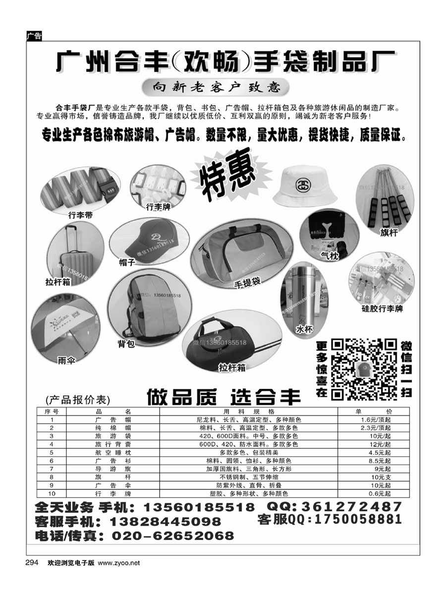 294广州合丰(欢畅）手袋厂