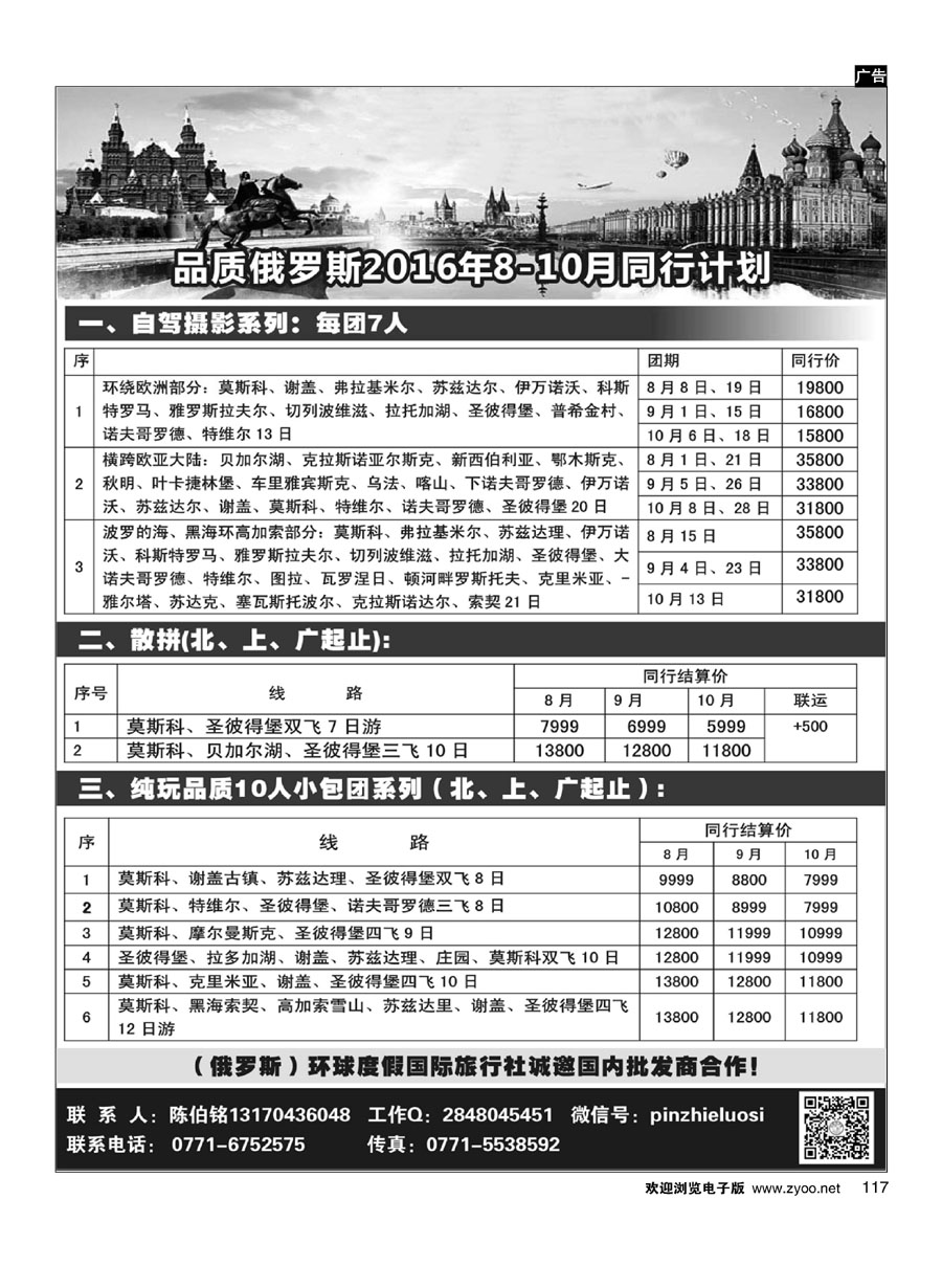117品质俄罗斯