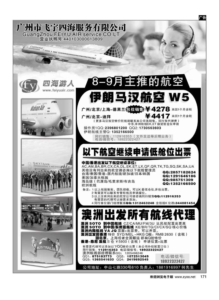 171广州飞宇四海-国际机票