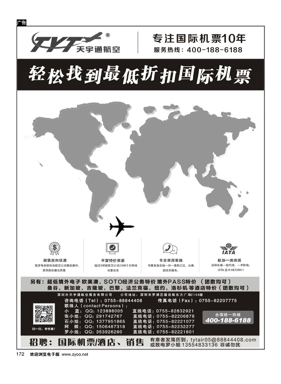 172国际机票