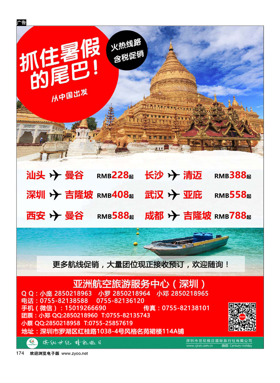 174尚品游亚航机票专卖