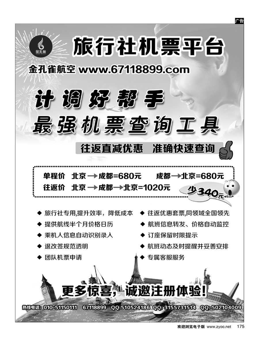 175金孔雀航空旅行社机票平台