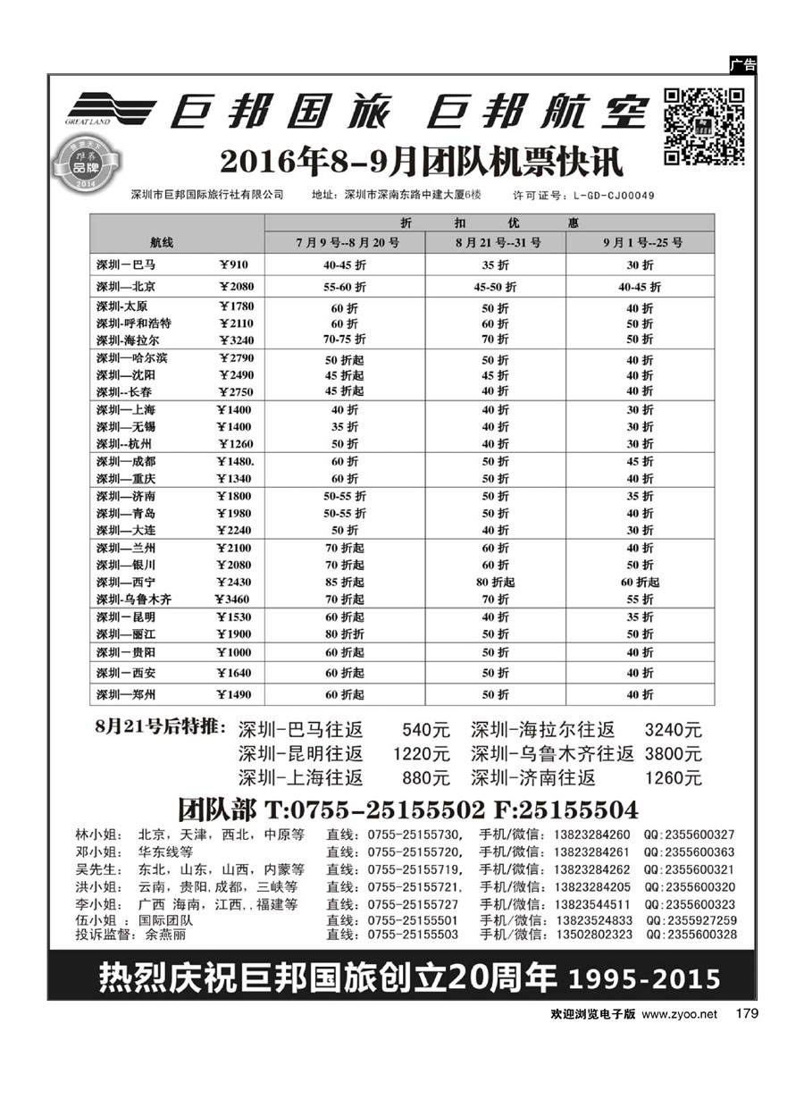 179巨邦国旅票务—团队计划