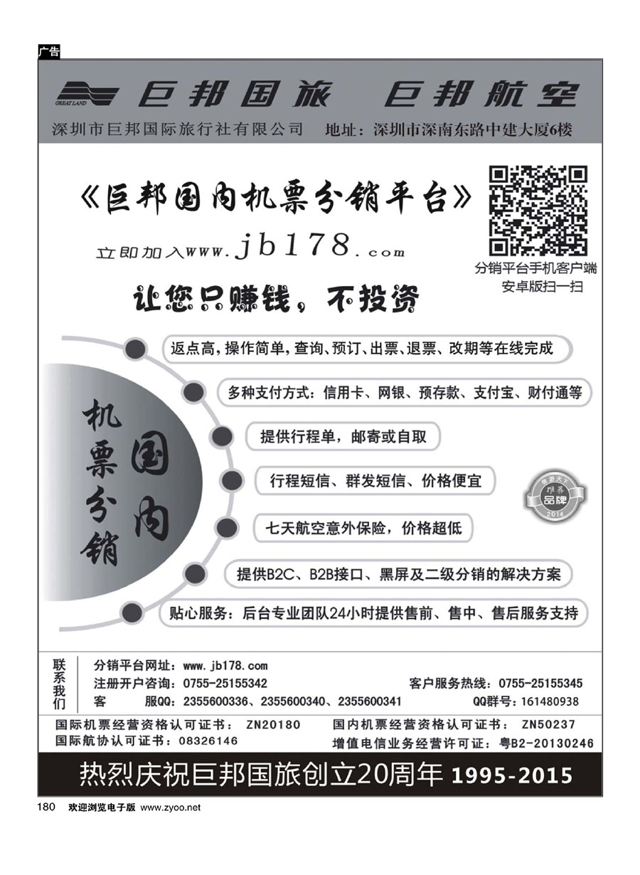 180巨邦国内分销平台
