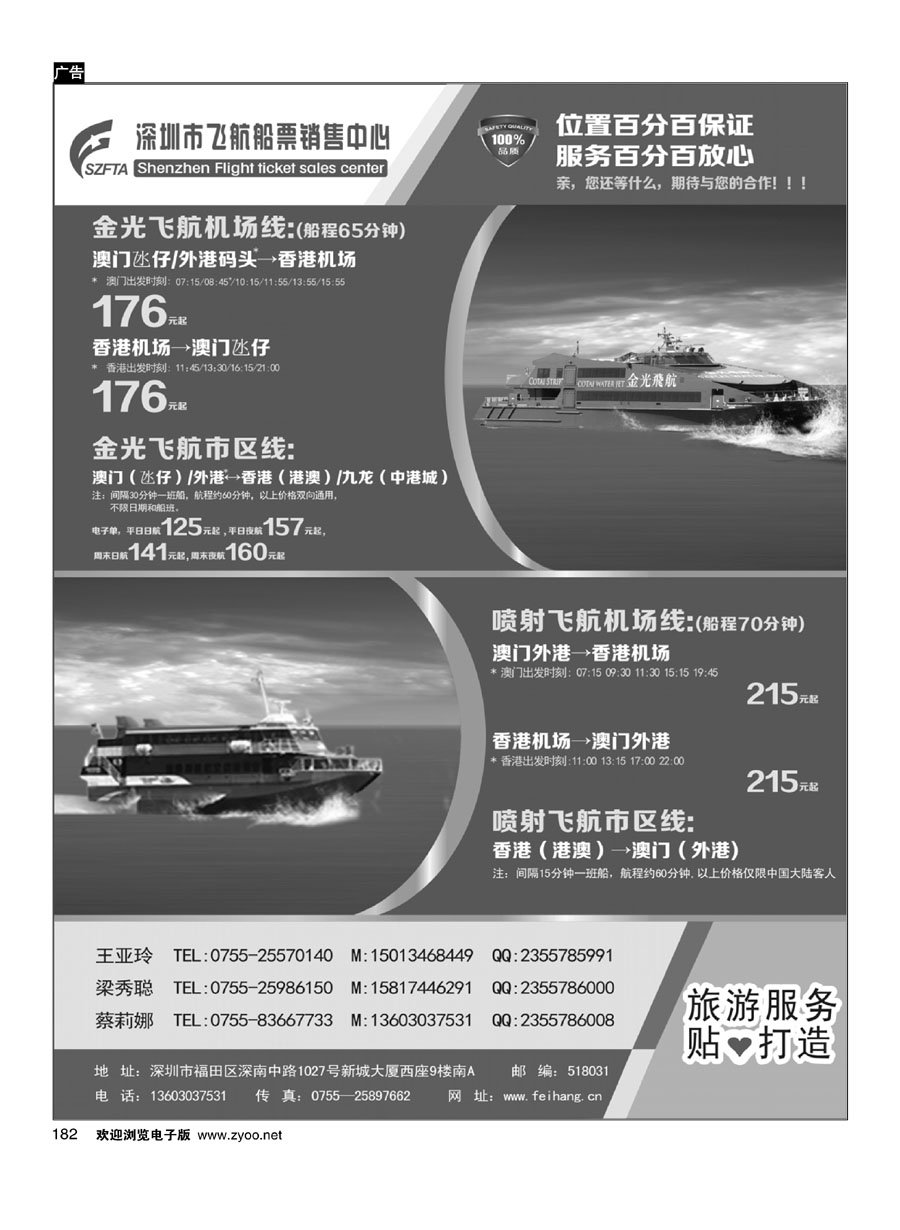 182飞航船票销售中心