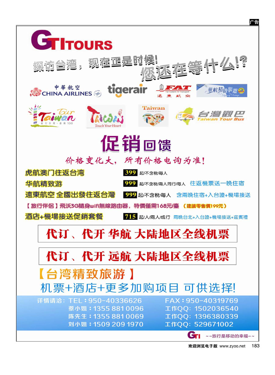 183四川省青旅-广得旅游-代订中华.远航航空全线产品