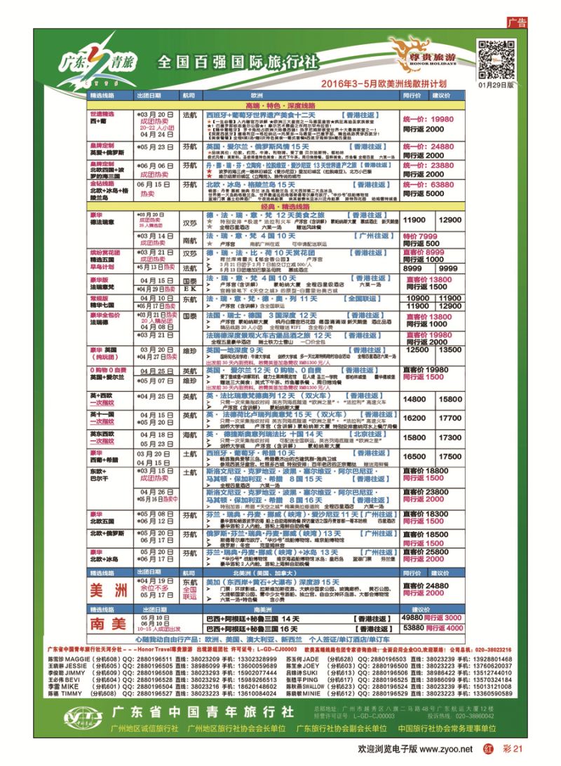 彩21尊贵旅游--2016年欧美洲线散拼计划