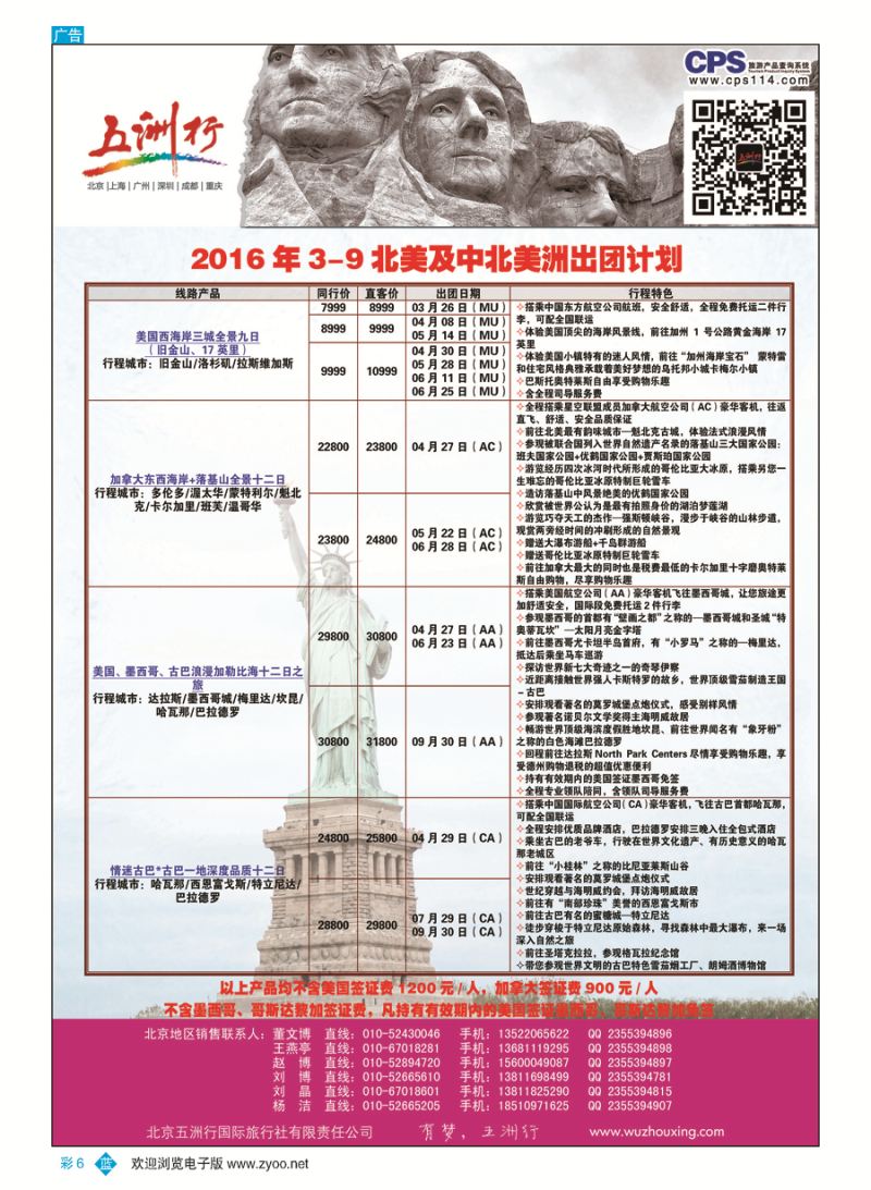 彩6五洲行