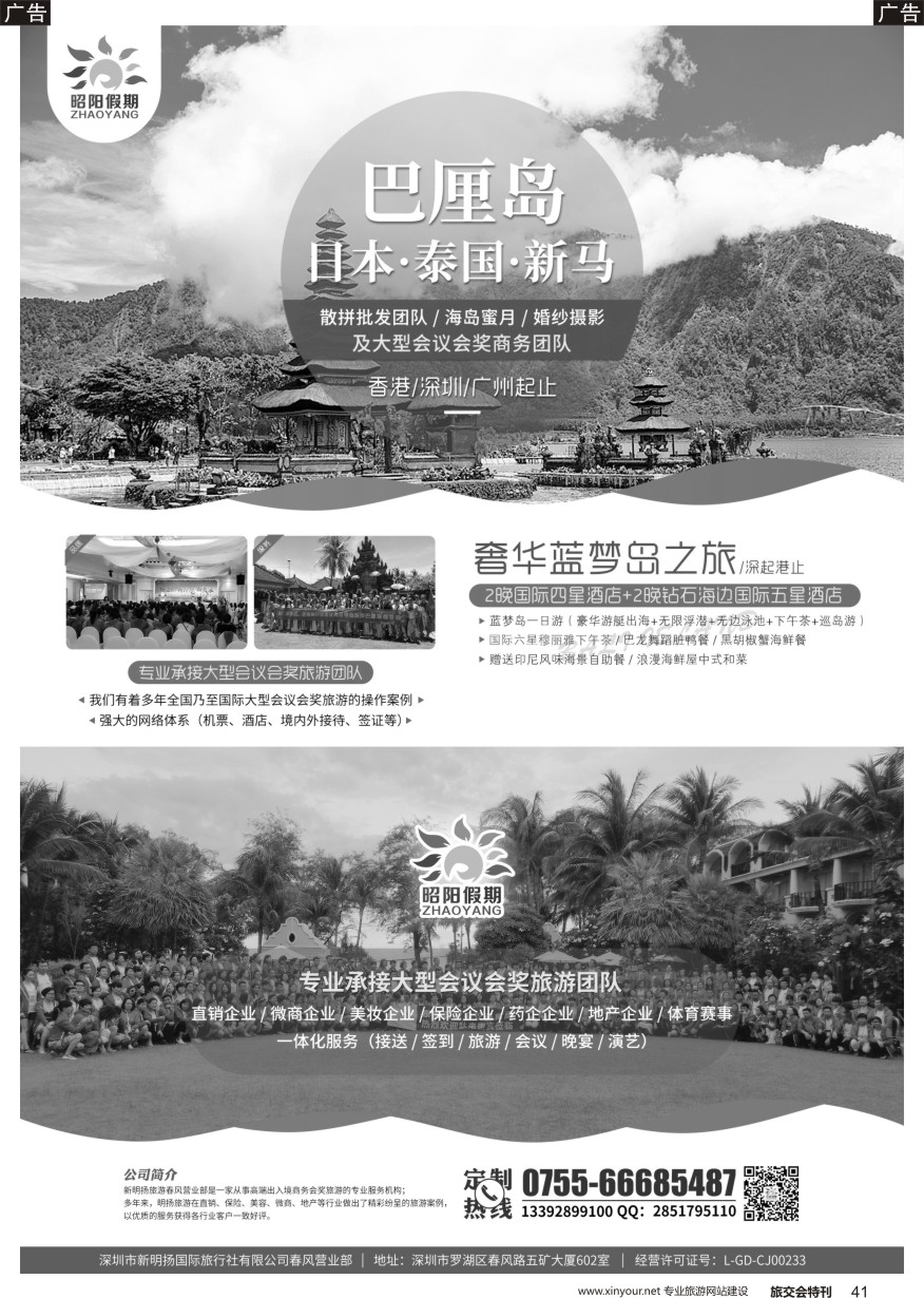 a黑041  昭阳假期—巴厘岛／日本品质专业批发商