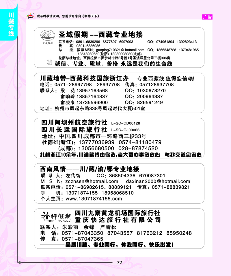 72 川藏专线
